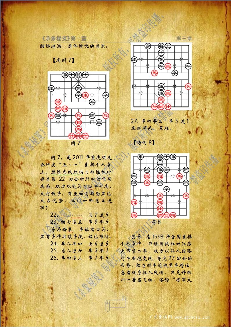 中国象棋杀法大全攻略_象棋实用教程24种基本杀法_象棋21种基础杀法