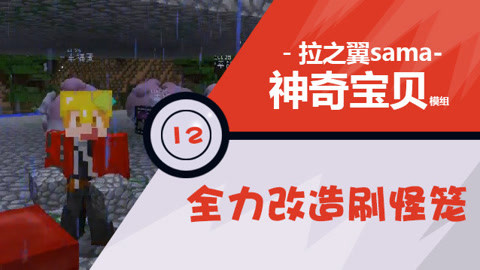 1.12.2刷怪笼指令_1.12刷怪笼获取指令_我的世界怎么用指令找刷怪笼