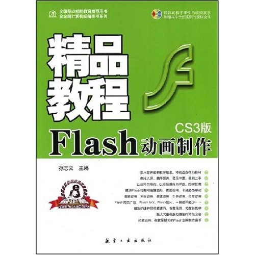 百度网盘视频flash_如何制作百度网盘视频_flash动画制作教程百度网盘