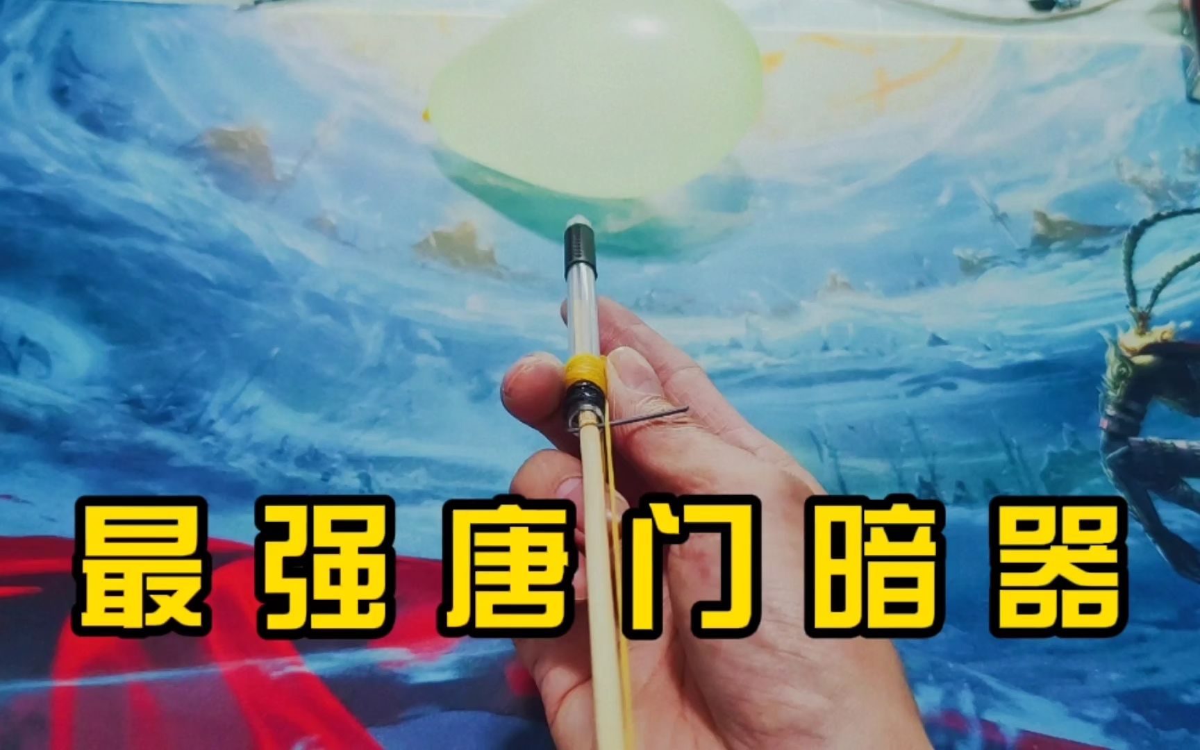 制作简易大杀伤力暗器-简易暗器制作教程：用日常用品打造恐怖武