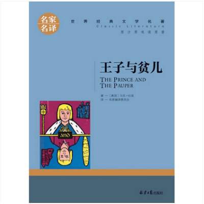 王子与贫儿主要内容100-王子与贫儿：命运大反转，王子贫儿互