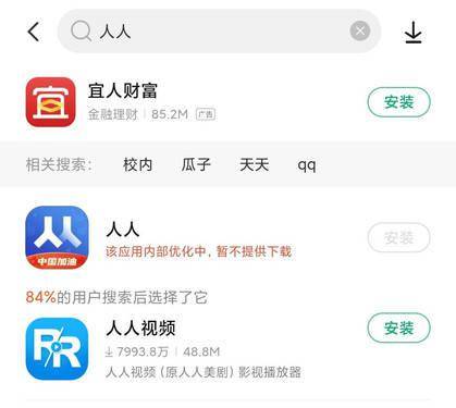 人人app,人人app——社交新体验，找回校园记忆