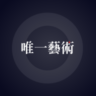 唯艺卡包app(唯一艺术)